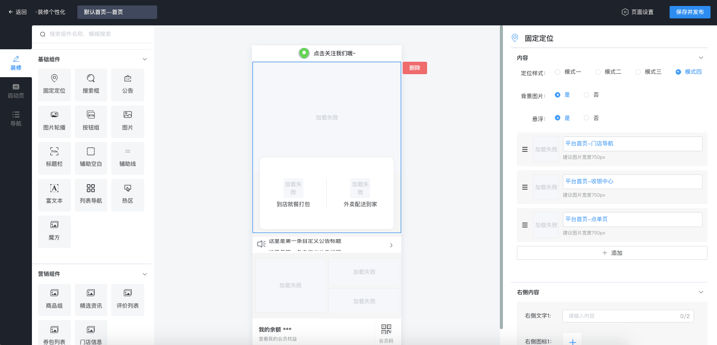 頁(yè)面自定義裝修-一網(wǎng)天行餐飲連鎖系統(tǒng)