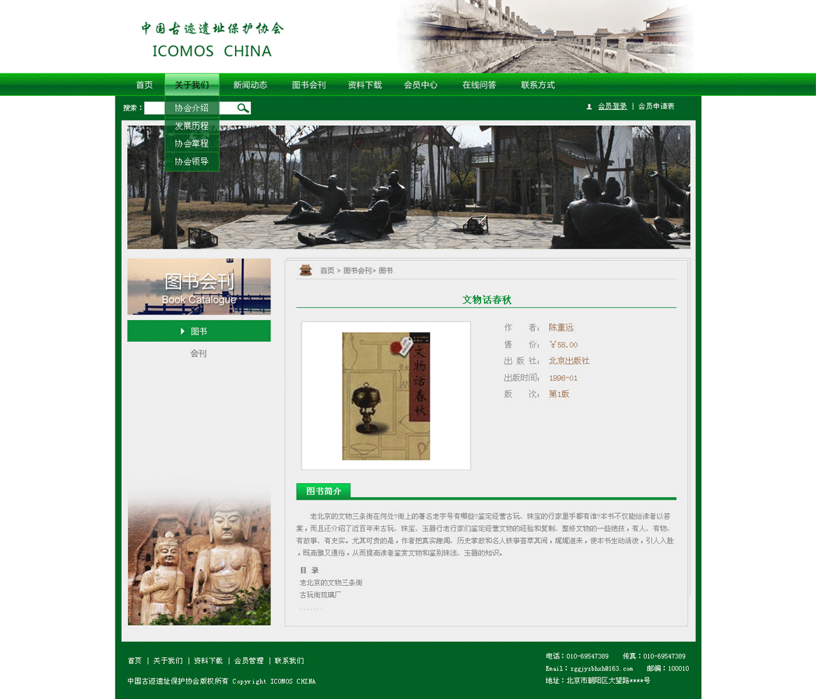 ‘中國(guó)古跡遺址保護(hù)協(xié)會(huì)’網(wǎng)站設(shè)計(jì)案例展示，來(lái)源：北京一網(wǎng)天行科技有限公司，一網(wǎng)天行網(wǎng)站建設(shè)公司，企業(yè)網(wǎng)站建設(shè)案例，北京網(wǎng)站建設(shè)，北京網(wǎng)站制作，北京網(wǎng)站設(shè)計(jì)。