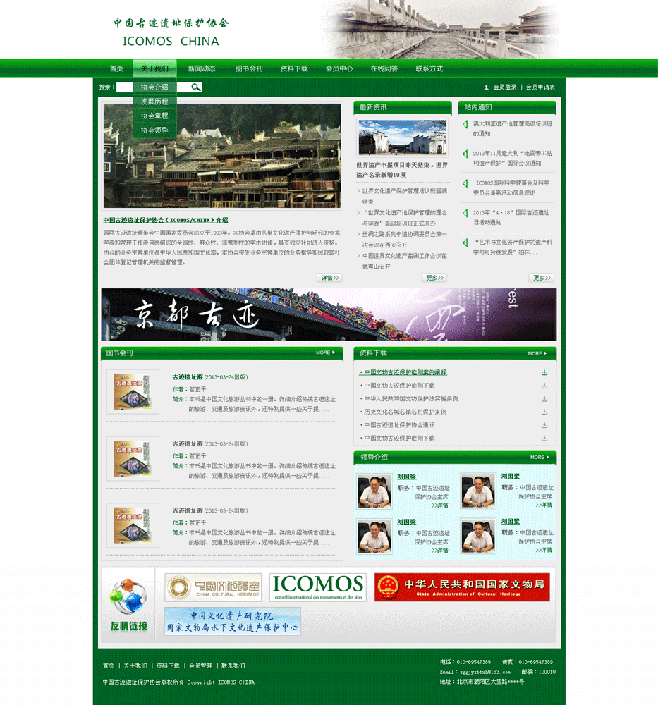 ‘中國(guó)古跡遺址保護(hù)協(xié)會(huì)’網(wǎng)站設(shè)計(jì)案例展示，來(lái)源：北京一網(wǎng)天行科技有限公司，一網(wǎng)天行網(wǎng)站建設(shè)公司，企業(yè)網(wǎng)站建設(shè)案例，北京網(wǎng)站建設(shè)，北京網(wǎng)站制作，北京網(wǎng)站設(shè)計(jì)。