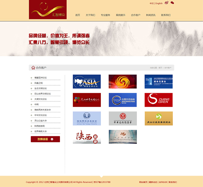 ‘匯智博眾’網(wǎng)站設計案例展示，來源：北京一網(wǎng)天行科技有限公司，一網(wǎng)天行網(wǎng)站建設公司，企業(yè)網(wǎng)站建設案例，北京網(wǎng)站建設，北京網(wǎng)站制作，北京網(wǎng)站設計。