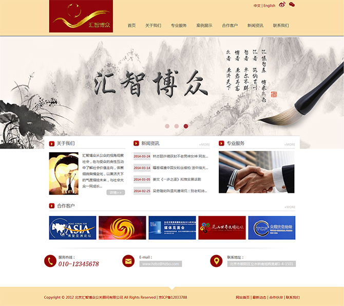 ‘匯智博眾’網(wǎng)站設計案例展示，來源：北京一網(wǎng)天行科技有限公司，一網(wǎng)天行網(wǎng)站建設公司，企業(yè)網(wǎng)站建設案例，北京網(wǎng)站建設，北京網(wǎng)站制作，北京網(wǎng)站設計。