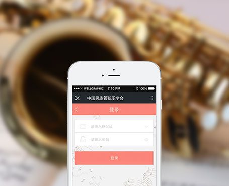 中國(guó)民族管弦樂學(xué)會(huì)-微信考試證書平臺(tái)