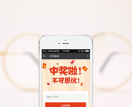 茗視光-微信在線紅包抽獎平臺|一網(wǎng)天行-網(wǎng)站建設(shè)小程序APP系統(tǒng)軟件開發(fā)公司