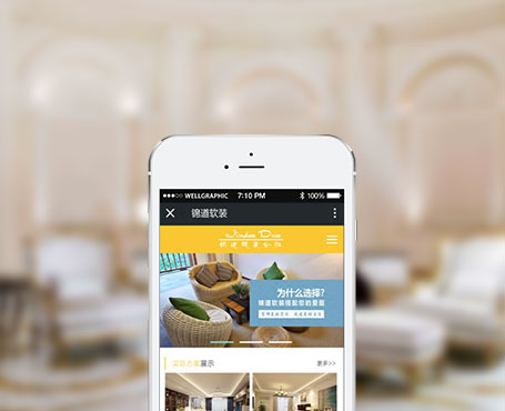 錦道軟裝-微信服務平臺