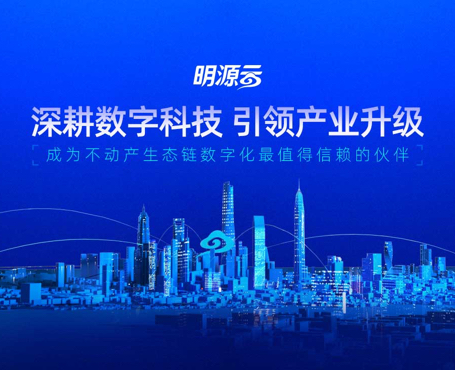 明源云-2021年總裁峰會報名直播平臺|一網(wǎng)天行-網(wǎng)站建設小程序APP系統(tǒng)軟件開發(fā)公司