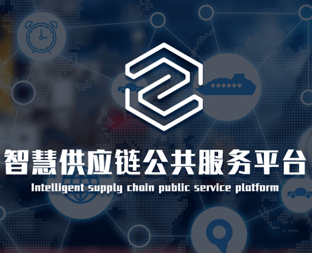 中物聯(lián)-智慧供應鏈平臺|一網(wǎng)天行-網(wǎng)站建設小程序APP系統(tǒng)軟件開發(fā)公司