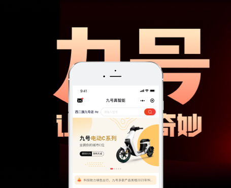 九號電動二手車用戶端|一網天行-網站建設小程序APP系統(tǒng)軟件開發(fā)公司