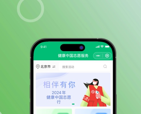 健康中國志愿服務小程序|一網天行-網站建設小程序APP系統(tǒng)軟件開發(fā)公司