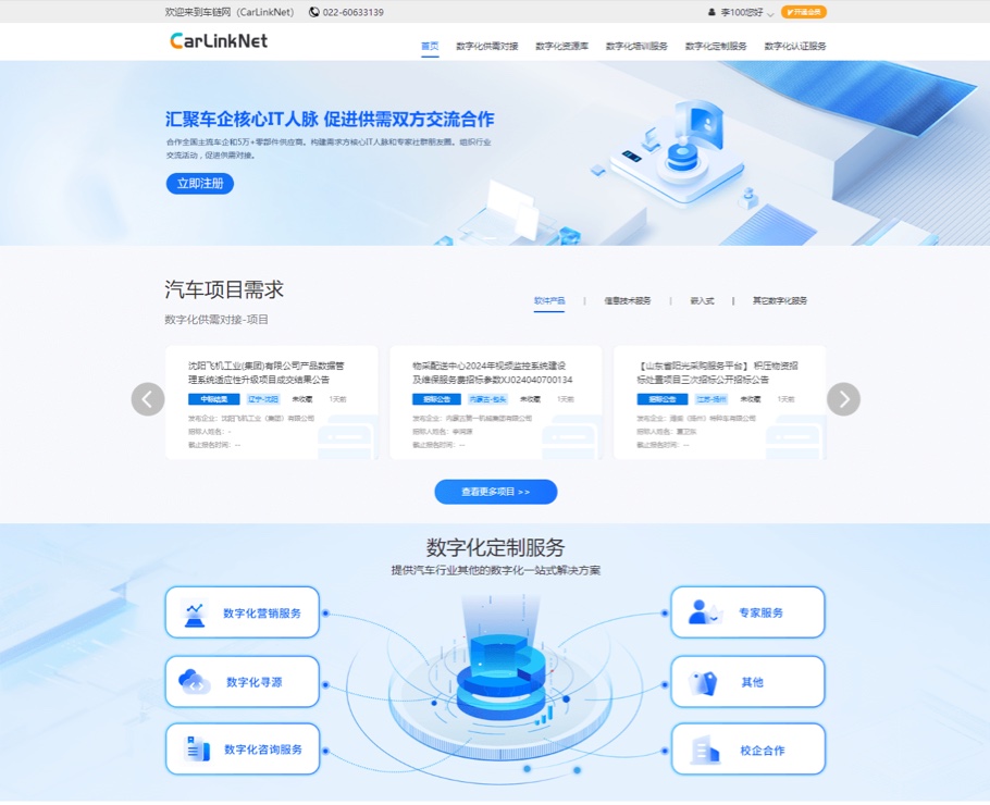 汽車供應(yīng)鏈數(shù)字化協(xié)同管理平臺(tái)
