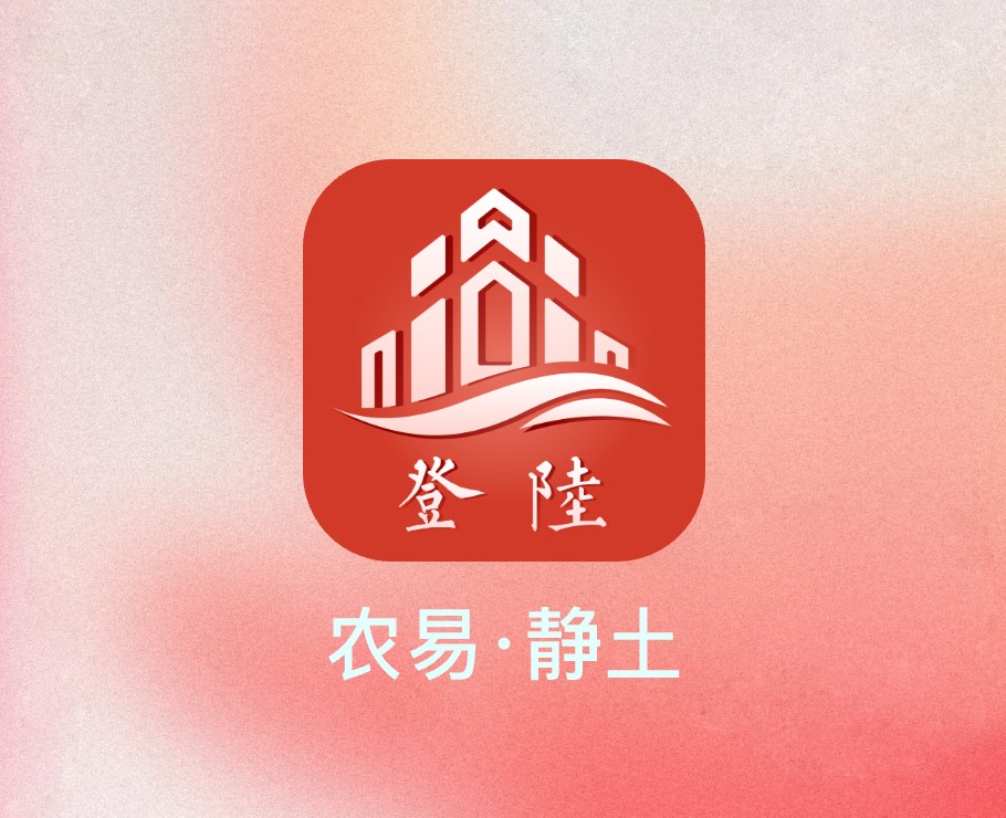 農易靜土APP|一網天行-網站建設小程序APP系統(tǒng)軟件開發(fā)公司
